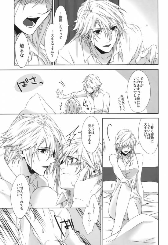 (C87) [CassiS (RIOKO)] Rose cocktail (Final Fantasy XIII)_08