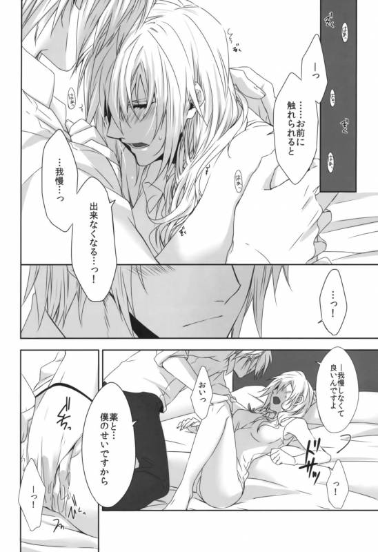 (C87) [CassiS (RIOKO)] Rose cocktail (Final Fantasy XIII)_09