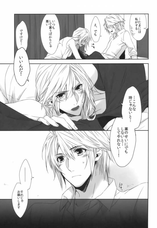 (C87) [CassiS (RIOKO)] Rose cocktail (Final Fantasy XIII)_12