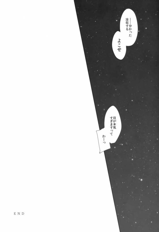 (C87) [CassiS (RIOKO)] Rose cocktail (Final Fantasy XIII)_26