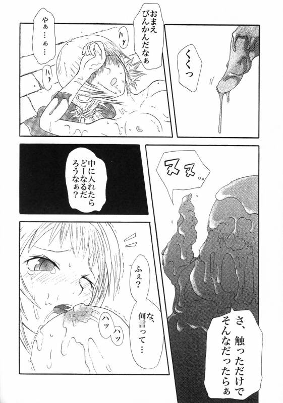 (C71) [Circle M.O.E (Jun)] B (Final Fantasy XII)_45