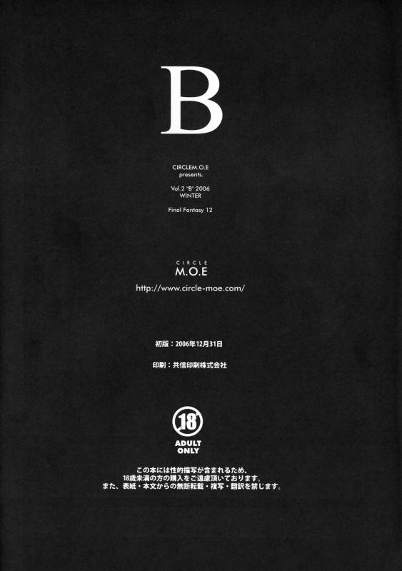 (C71) [Circle M.O.E (Jun)] B (Final Fantasy XII)_55