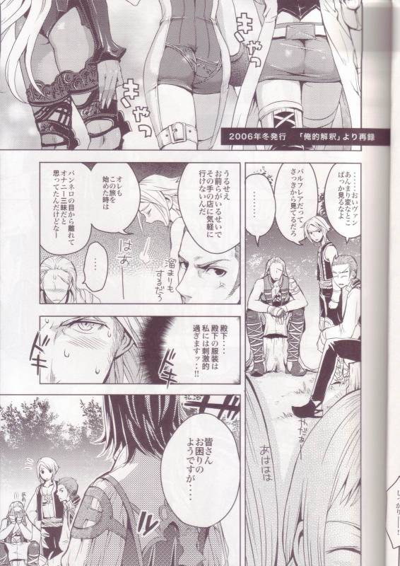 (C71) [EGOISM (Kasukabe Akira, Torigoshi Yayoi)] Oreteki Kaishaku ~210 gil o O_01