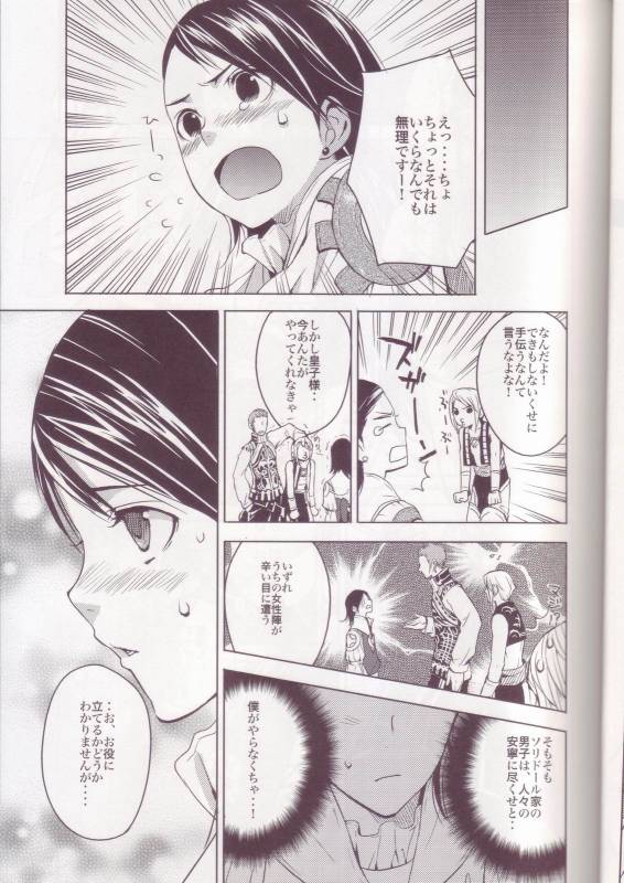 (C71) [EGOISM (Kasukabe Akira, Torigoshi Yayoi)] Oreteki Kaishaku ~210 gil o O_03