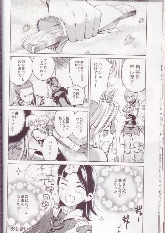 (C71) [EGOISM (Kasukabe Akira, Torigoshi Yayoi)] Oreteki Kaishaku ~210 gil o O_12