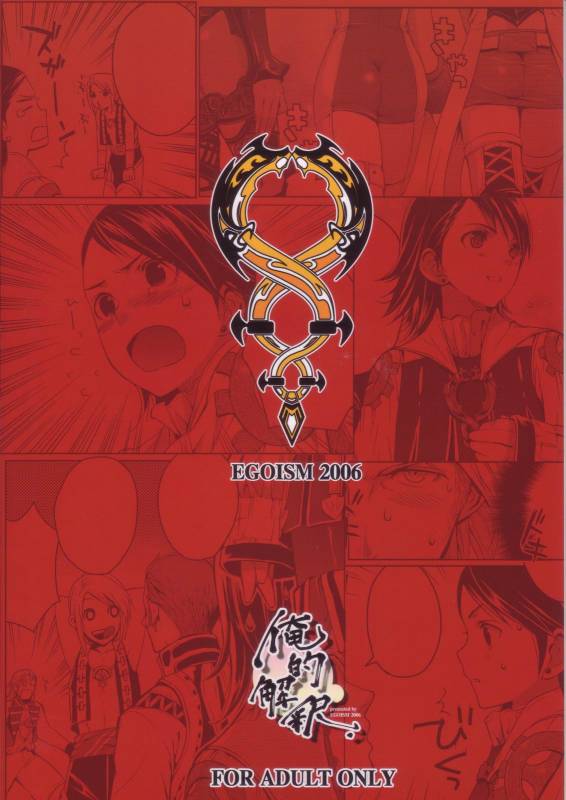 (C71) [EGOISM (Kasukabe Akira, Torigoshi Yayoi)] Oreteki Kaishaku ~210 gil o O_14