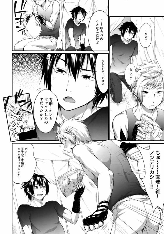 (GLORIOUS GLAIVY) [Organico (Organico)] Putaya Kawai ya Kawai ya Putaya (Final Fantasy XV)_04