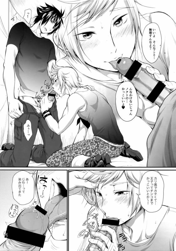 (GLORIOUS GLAIVY) [Organico (Organico)] Putaya Kawai ya Kawai ya Putaya (Final Fantasy XV)_09