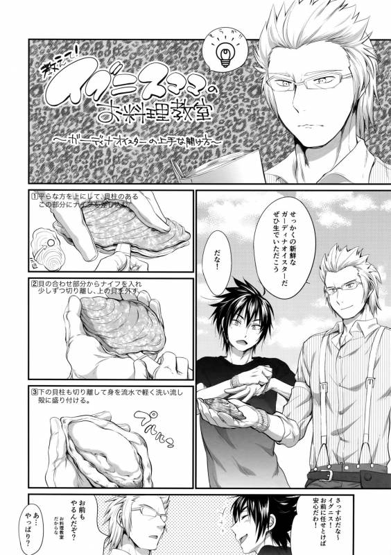 (GLORIOUS GLAIVY) [Organico (Organico)] Putaya Kawai ya Kawai ya Putaya (Final Fantasy XV)_32