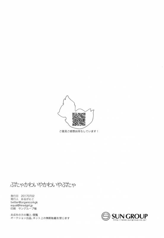 (GLORIOUS GLAIVY) [Organico (Organico)] Putaya Kawai ya Kawai ya Putaya (Final Fantasy XV)_36
