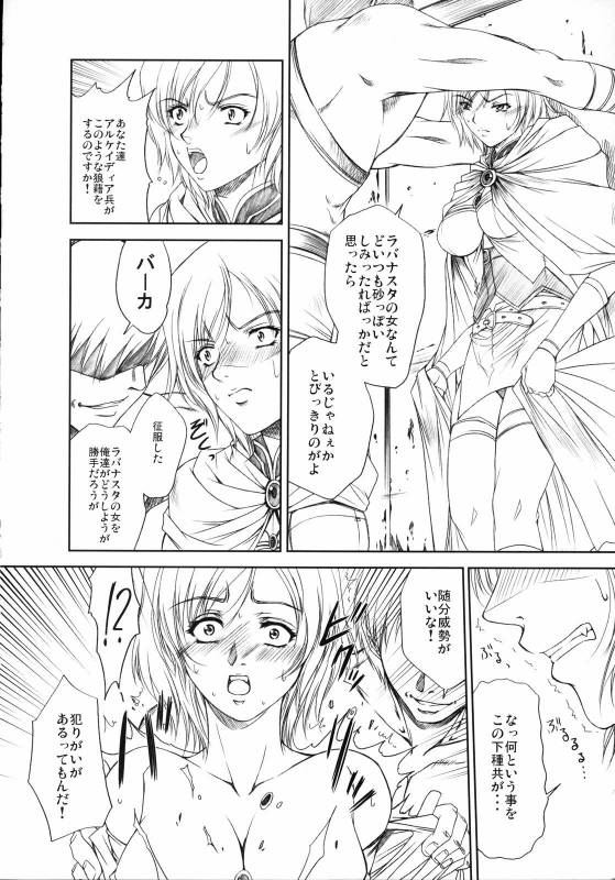 (C71) [Gakuen Hanimokuo (Shinonome Maki)] Doll (Final Fantasy XII)_08