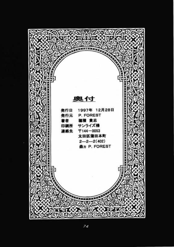 (C53) [P-Forest (Hozumi Takashi)] JAM (ToHeart, Final Fantasy VII, Neon Genesis Evangelion)_72