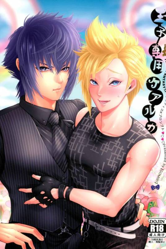 (HARUCC22) [GOMIX! (Kijima Daisyarin)] Ouji Senyou Curaga (Final Fantasy XV)_00