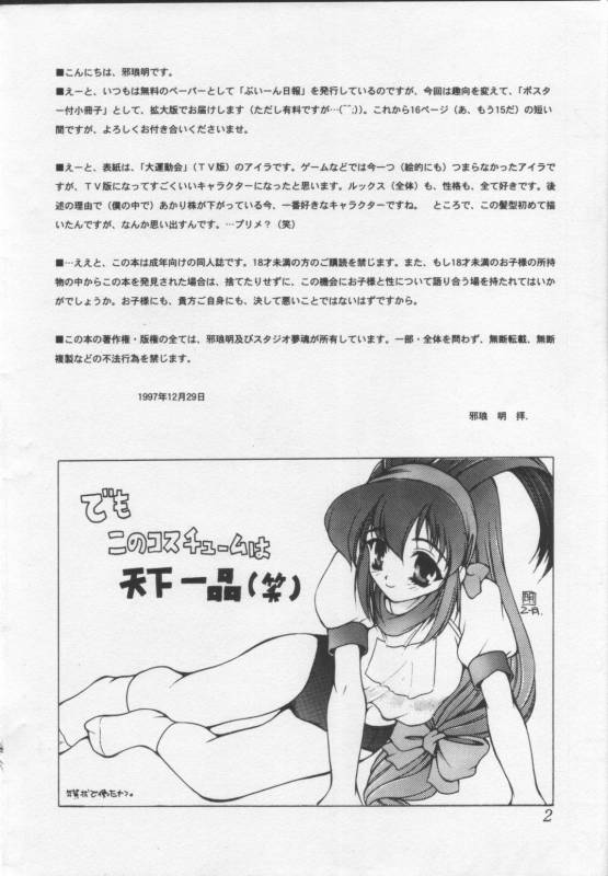 (C53) [Studio Mukon (Zyaroh Akira)] SUPPLEMENT AND DEVELOPMENT (Battle Athletes V_01