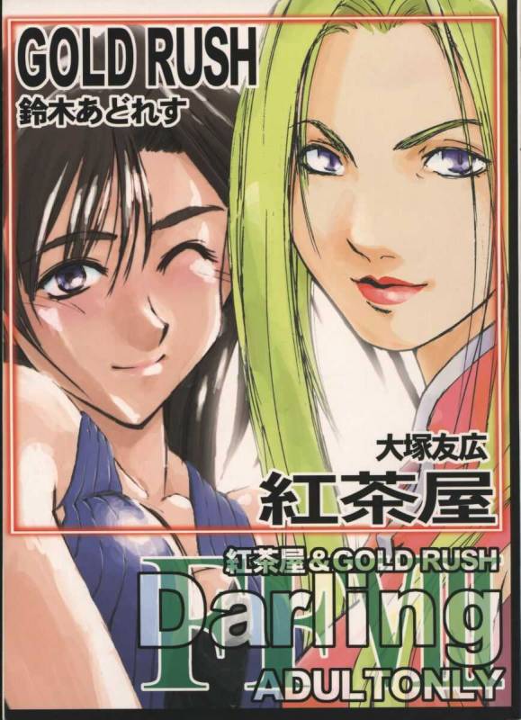 (CR25) [GOLD RUSH, Kouchaya (Suzuki Address, Ootsuka Kotora)] Darling (Final Fantasy VIII)_00
