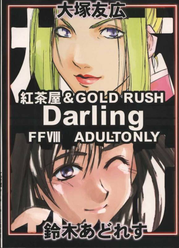 (CR25) [GOLD RUSH, Kouchaya (Suzuki Address, Ootsuka Kotora)] Darling (Final Fantasy VIII)_01