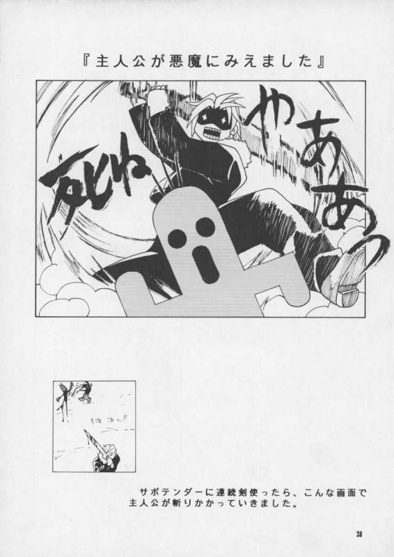 (CR25) [GOLD RUSH, Kouchaya (Suzuki Address, Ootsuka Kotora)] Darling (Final Fantasy VIII)_27