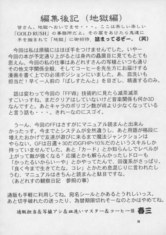 (CR25) [GOLD RUSH, Kouchaya (Suzuki Address, Ootsuka Kotora)] Darling (Final Fantasy VIII)_55