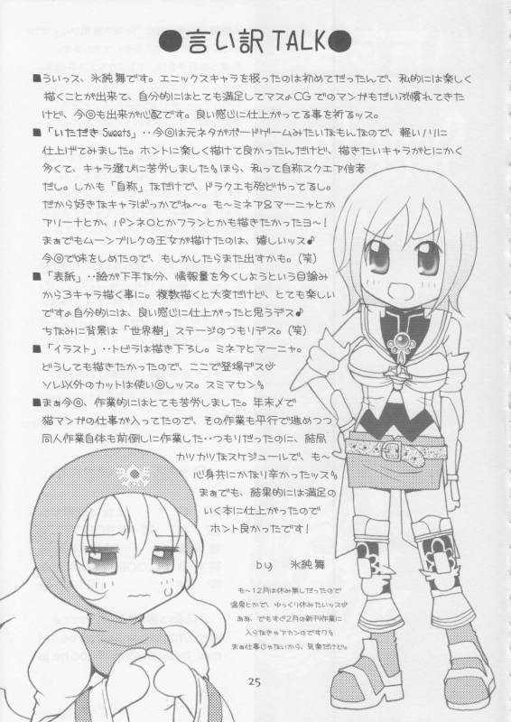 (C71) [Hanamaru Mugen Gym (Hyoujun Mai)] Itadaki Sweets (Various)_23