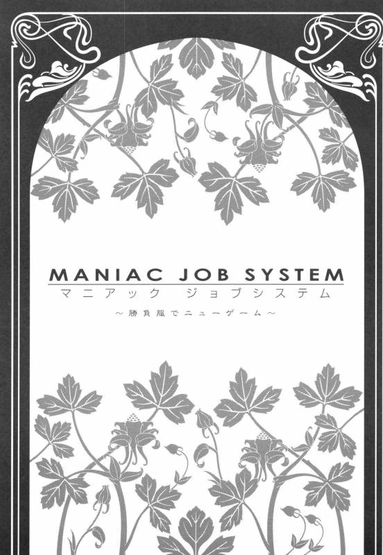 (C72) [EGOISM (Kasukabe Akira, Torigoshi Yayoi)] MANIAC JOB SYSTEM (Final Fantasy XII)_01
