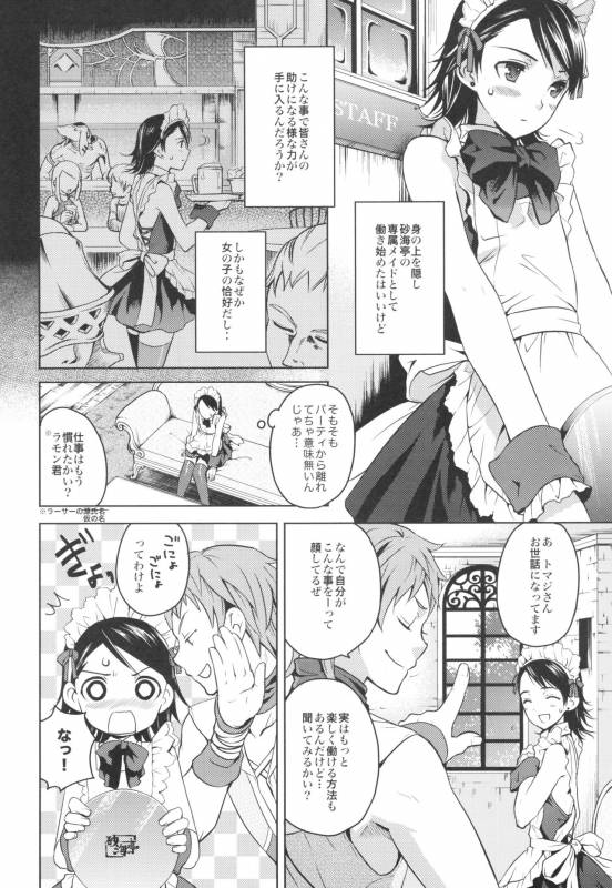 (C72) [EGOISM (Kasukabe Akira, Torigoshi Yayoi)] MANIAC JOB SYSTEM (Final Fantasy XII)_04