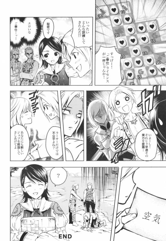 (C72) [EGOISM (Kasukabe Akira, Torigoshi Yayoi)] MANIAC JOB SYSTEM (Final Fantasy XII)_14