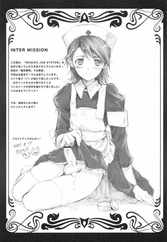 (C72) [EGOISM (Kasukabe Akira, Torigoshi Yayoi)] MANIAC JOB SYSTEM (Final Fantasy XII)_15