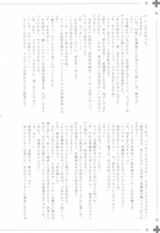 (C72) [EGOISM (Kasukabe Akira, Torigoshi Yayoi)] MANIAC JOB SYSTEM (Final Fantasy XII)_18