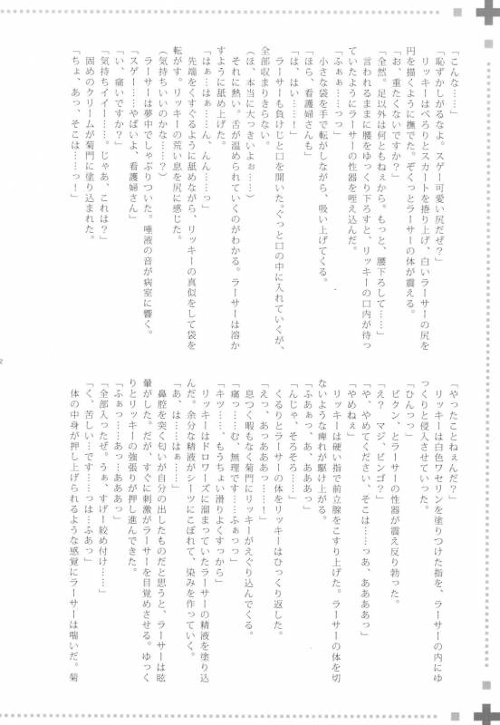 (C72) [EGOISM (Kasukabe Akira, Torigoshi Yayoi)] MANIAC JOB SYSTEM (Final Fantasy XII)_20