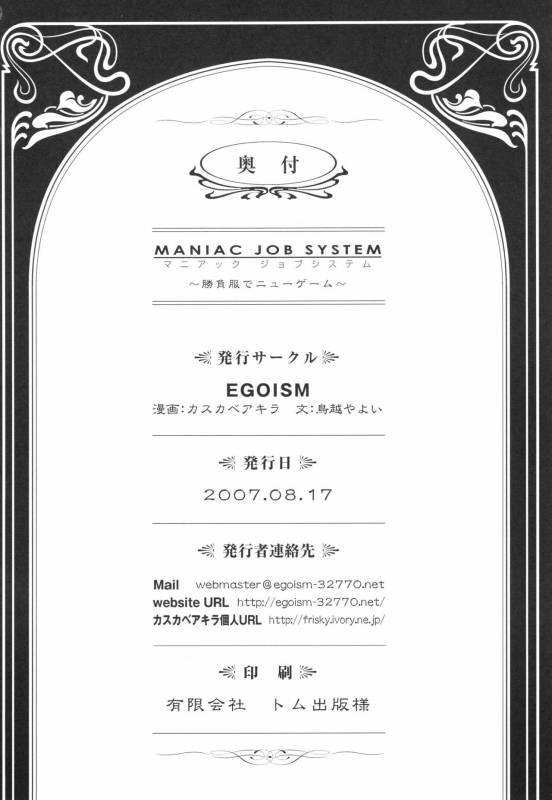 (C72) [EGOISM (Kasukabe Akira, Torigoshi Yayoi)] MANIAC JOB SYSTEM (Final Fantasy XII)_24