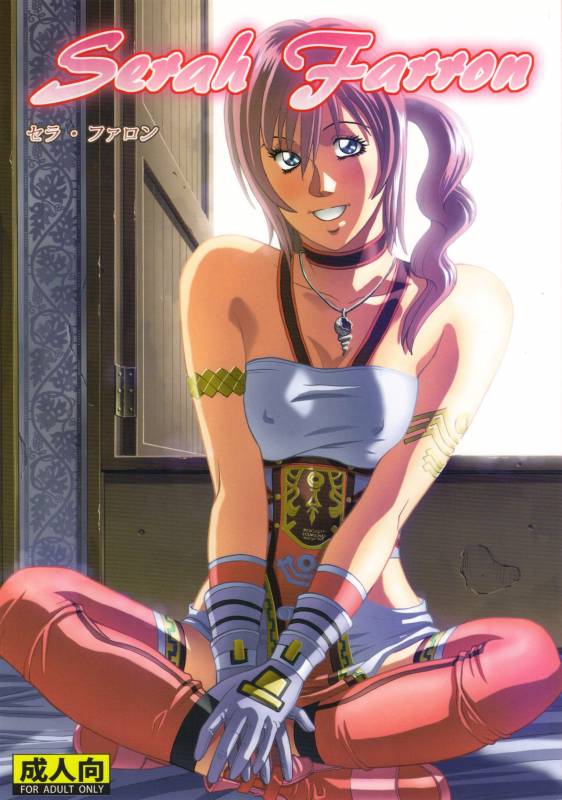 (SC57) [Human High-light Film (Jacky Knee-san)] Serah Farron (Final Fantasy XIII-2)_00