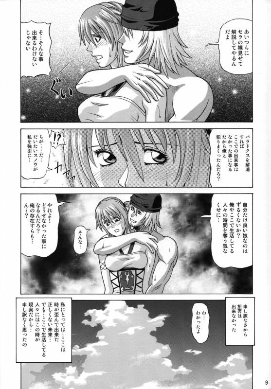 (SC57) [Human High-light Film (Jacky Knee-san)] Serah Farron (Final Fantasy XIII-2)_07