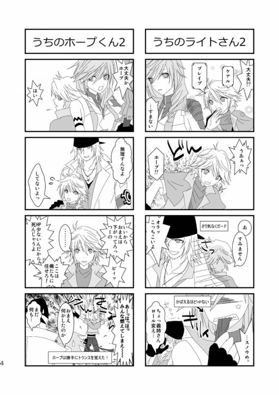 [Burisuta (Buri)] kiss LV. (Final Fantasy XIII​)_04