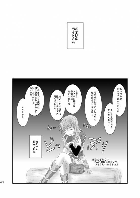 [Burisuta (Buri)] kiss LV. (Final Fantasy XIII​)_79