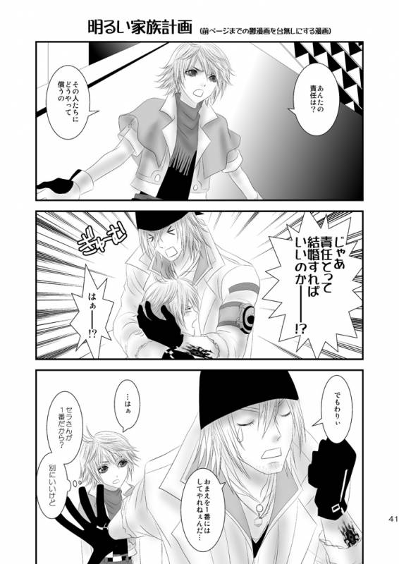 [Burisuta (Buri)] kiss LV. (Final Fantasy XIII​)_80