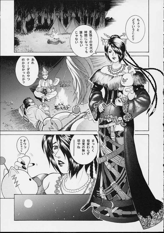 (C61) [Cool Brain (Kitani Sai)] Angel Pain 8 -A Fictitious Mind- (Final Fantasy X)_02