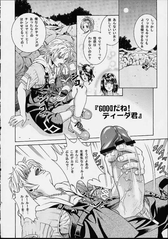 (C61) [Cool Brain (Kitani Sai)] Angel Pain 8 -A Fictitious Mind- (Final Fantasy X)_03