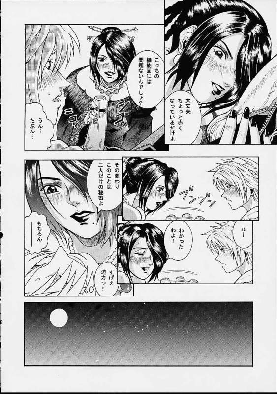 (C61) [Cool Brain (Kitani Sai)] Angel Pain 8 -A Fictitious Mind- (Final Fantasy X)_05