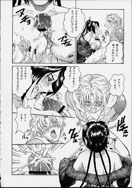 (C61) [Cool Brain (Kitani Sai)] Angel Pain 8 -A Fictitious Mind- (Final Fantasy X)_09