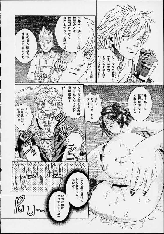 (C61) [Cool Brain (Kitani Sai)] Angel Pain 8 -A Fictitious Mind- (Final Fantasy X)_23