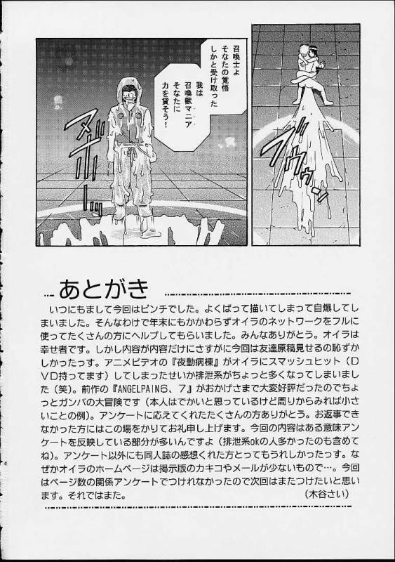 (C61) [Cool Brain (Kitani Sai)] Angel Pain 8 -A Fictitious Mind- (Final Fantasy X)_47