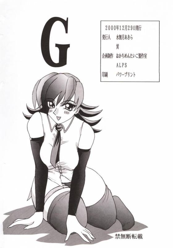 (C59) [ALPS, Okachimentaiko Seisakushitsu (Various)] OKACHIMENTAIKO G (Various)_84