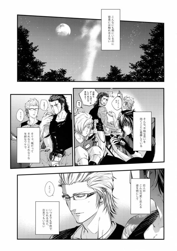 (SUPER26) [skull9 (Okamoto K Munesumi)] inC. (Final Fantasy XV)_01