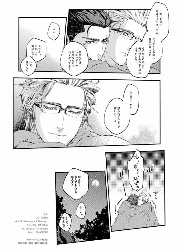 (SUPER26) [skull9 (Okamoto K Munesumi)] inC. (Final Fantasy XV)_16