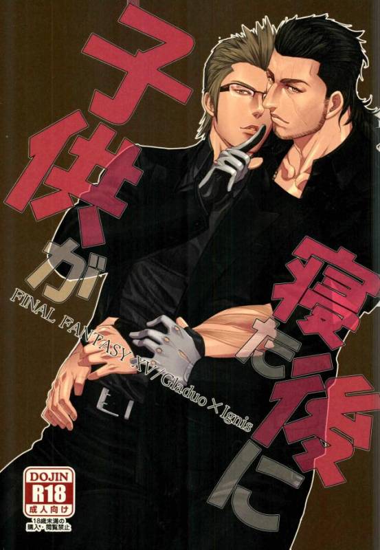 (TWINKLE MIRAGE 5) [Yasashii Bijutsu Kaiboubu (Taka)] Kodomo ga Neta Ato ni (Final Fantasy XV)_00