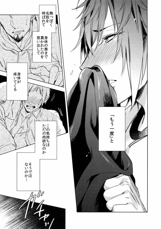 (TWINKLE MIRAGE 6) [URO (Amama)] REALIZE (Final Fantasy XV)_07