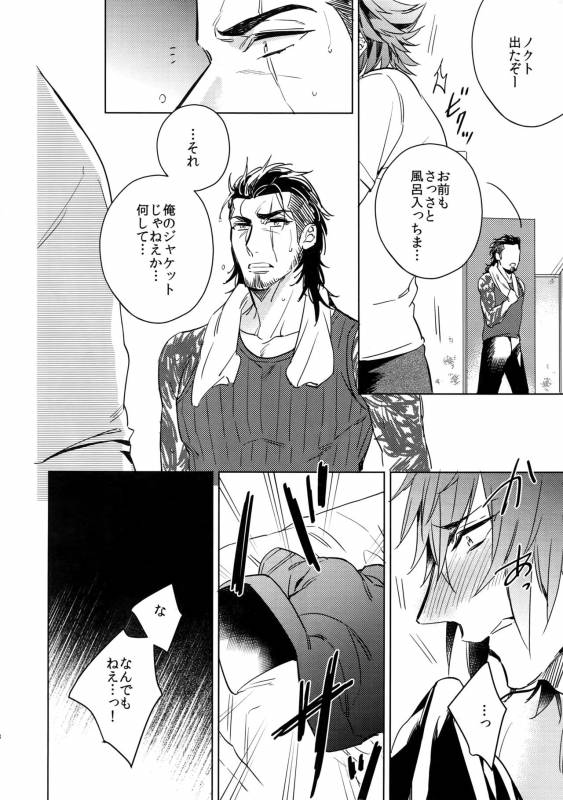 (TWINKLE MIRAGE 6) [URO (Amama)] REALIZE (Final Fantasy XV)_08