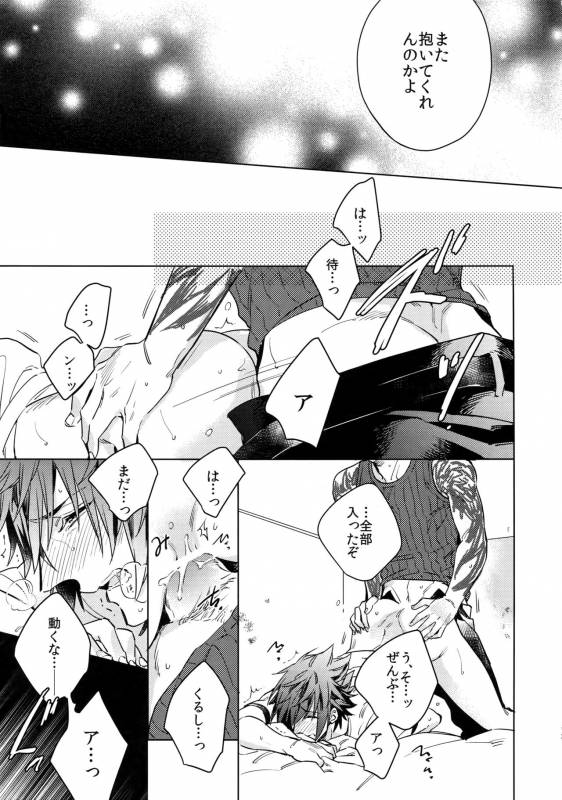 (TWINKLE MIRAGE 6) [URO (Amama)] REALIZE (Final Fantasy XV)_13