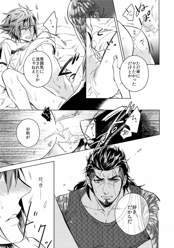 (TWINKLE MIRAGE 6) [URO (Amama)] REALIZE (Final Fantasy XV)_15