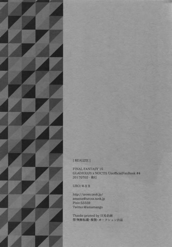 (TWINKLE MIRAGE 6) [URO (Amama)] REALIZE (Final Fantasy XV)_20
